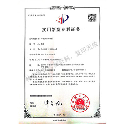 專利:一種辦公用隔板
